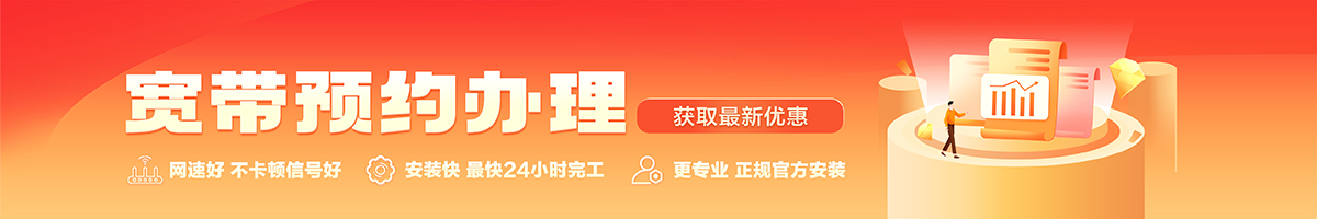 高县宽带在线办理入口
